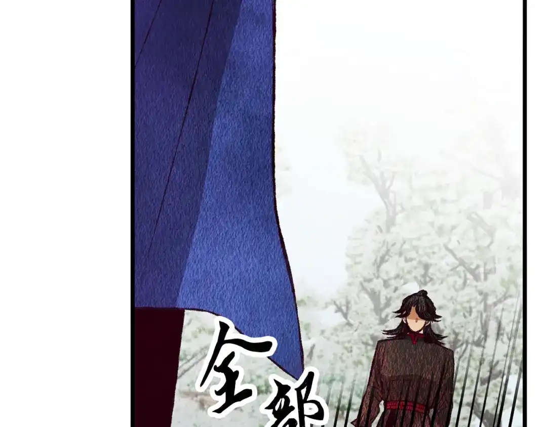 醉蝶冷月 第68话 留在身边 第53页