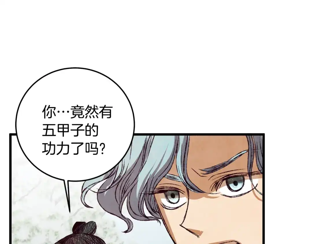 醉蝶冷月 第68话 留在身边 第55页