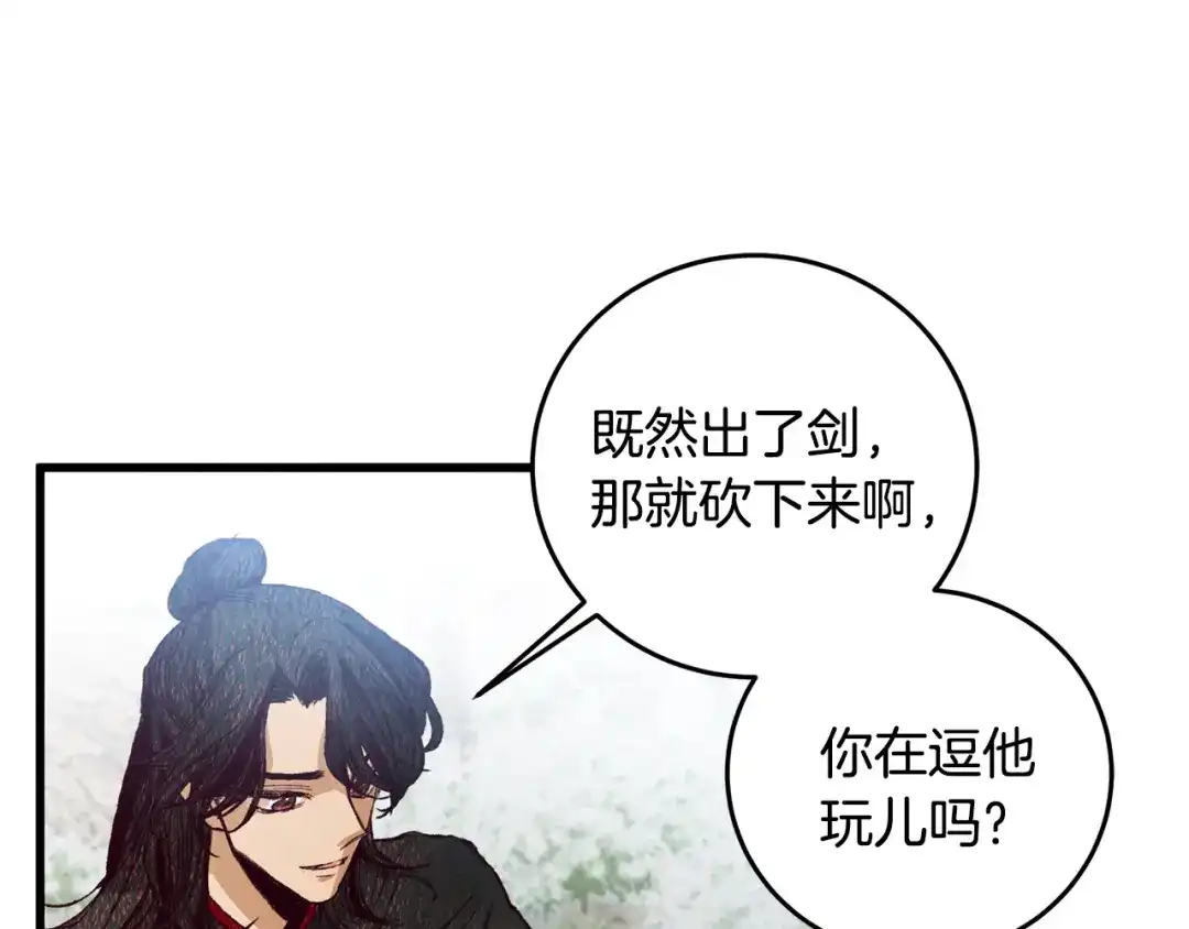 醉蝶冷月 第68话 留在身边 第63页