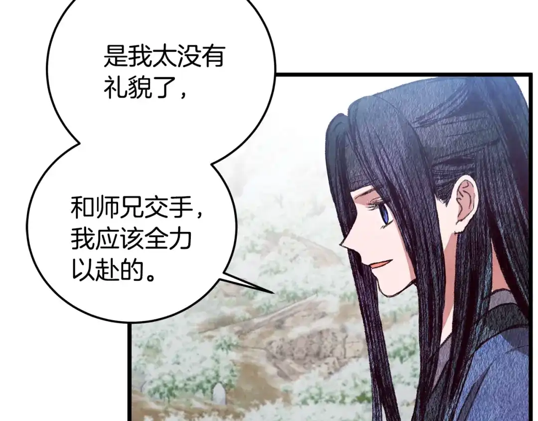醉蝶冷月 第68话 留在身边 第65页