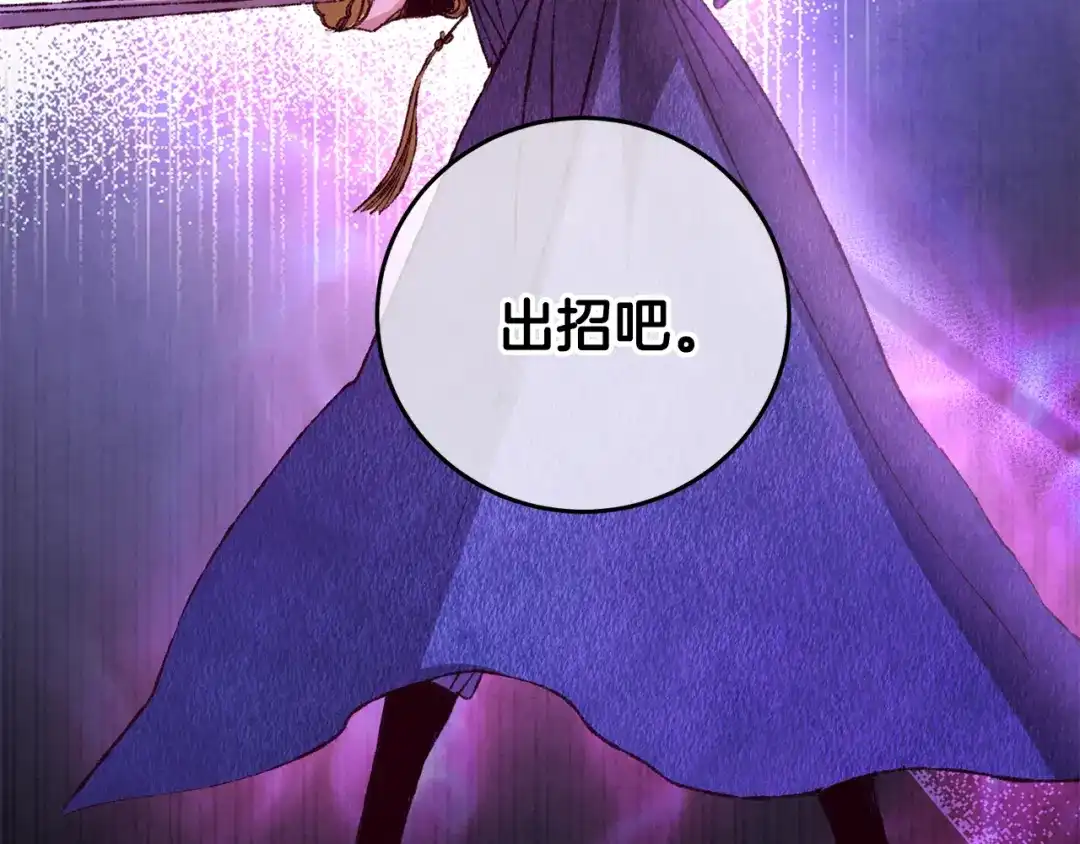 醉蝶冷月 第68话 留在身边 第68页