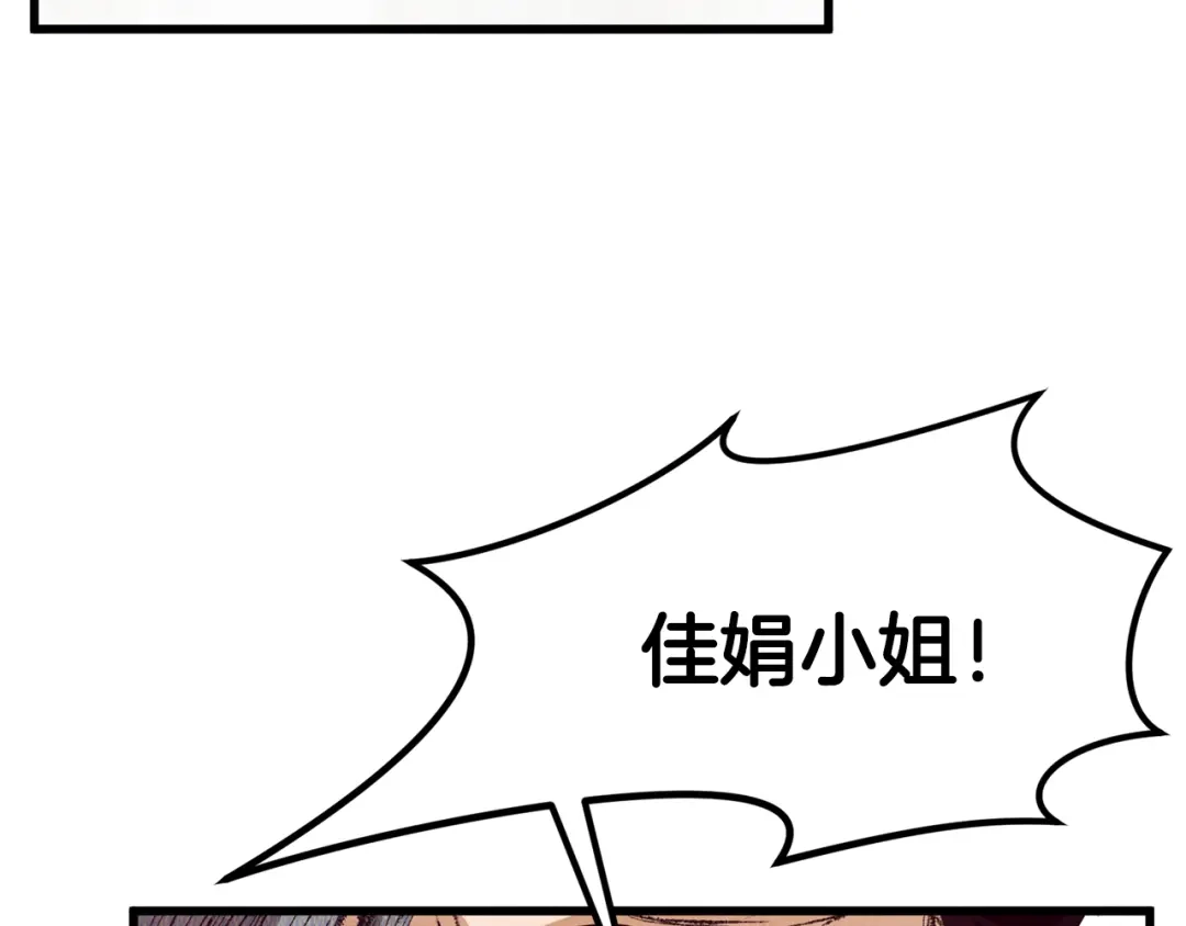 醉蝶冷月 第68话 留在身边 第73页