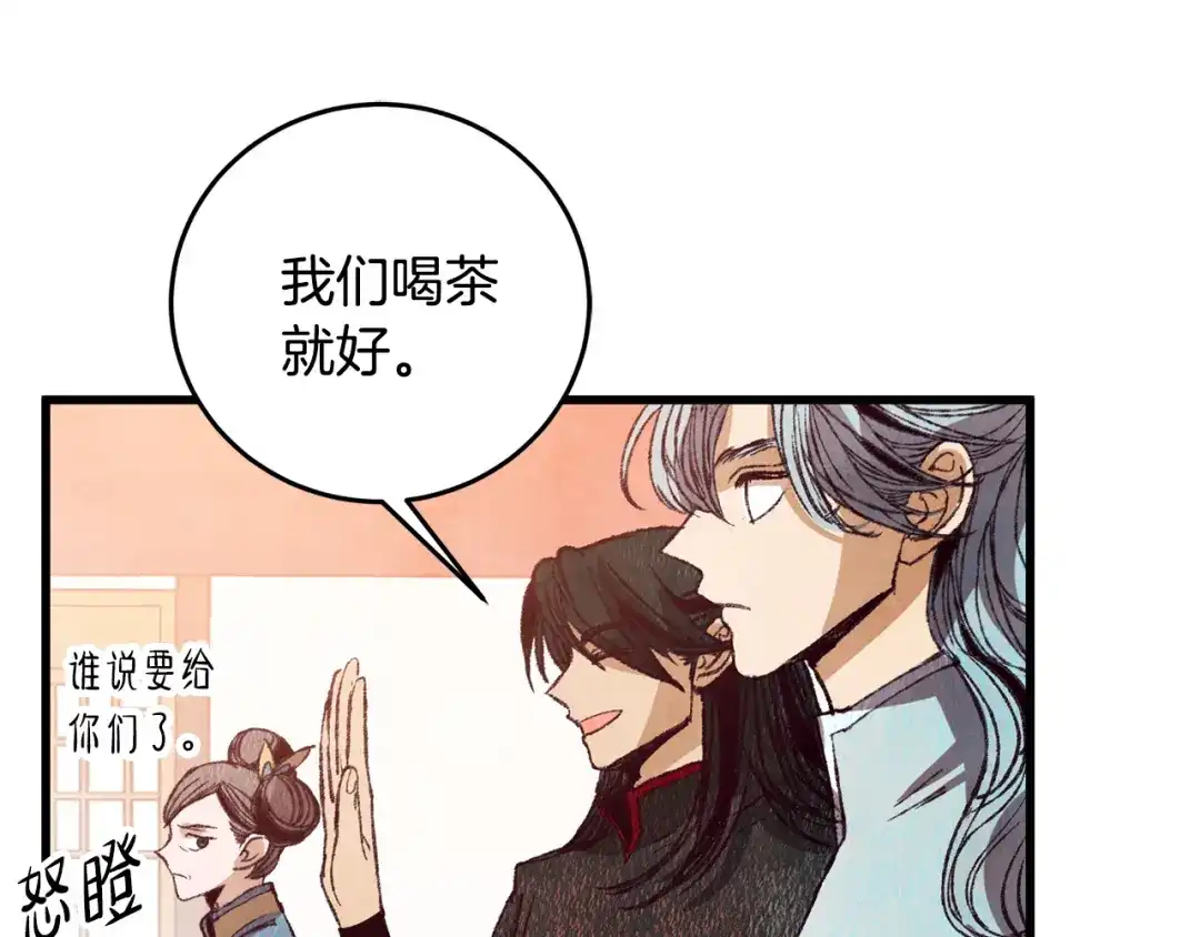 醉蝶冷月 第68话 留在身边 第86页