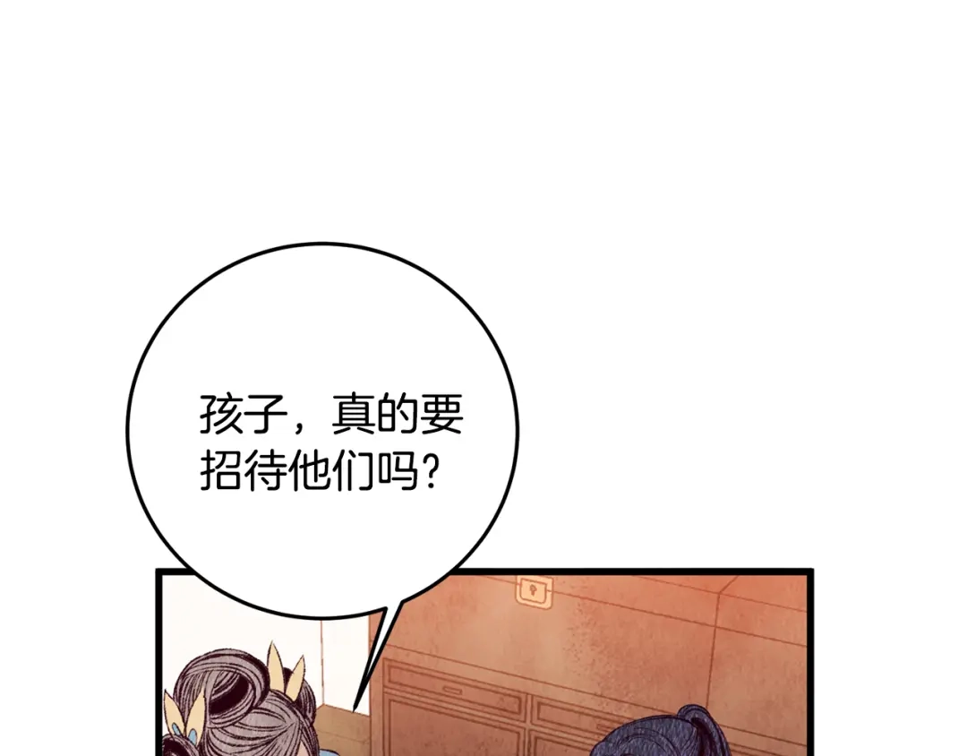 醉蝶冷月 第68话 留在身边 第88页