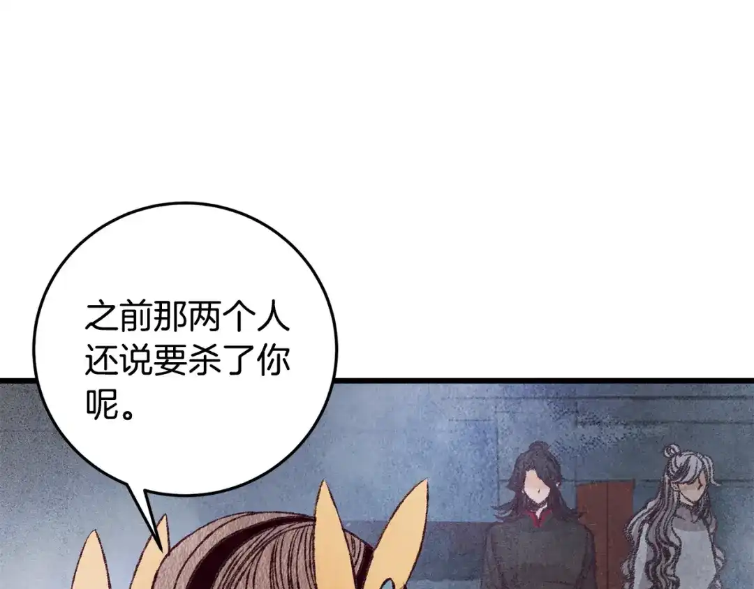 醉蝶冷月 第68话 留在身边 第90页