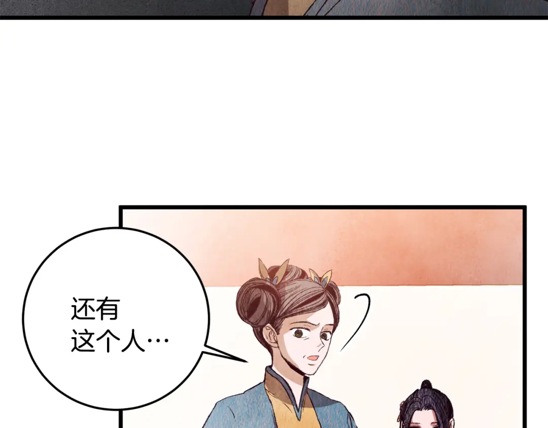 醉蝶冷月 第68话 留在身边 第92页