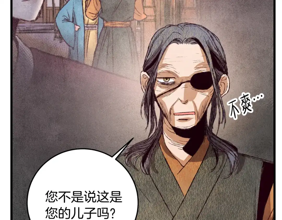 醉蝶冷月 第68话 留在身边 第95页