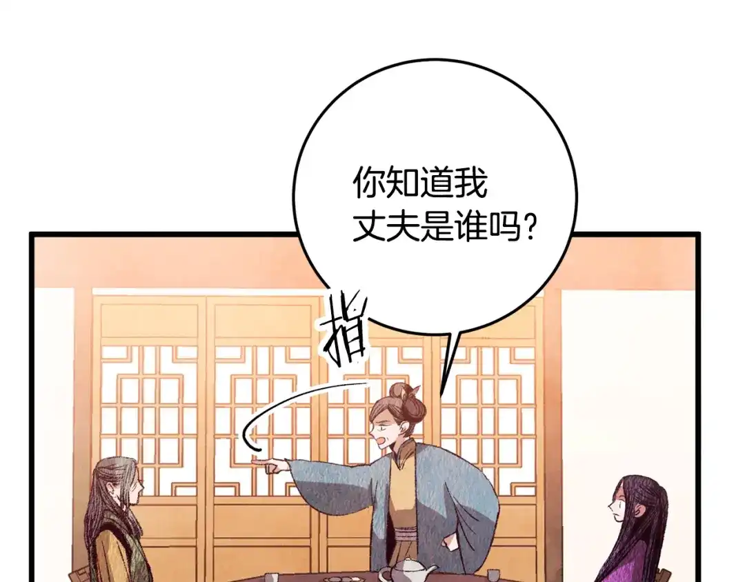 醉蝶冷月 第68话 留在身边 第97页