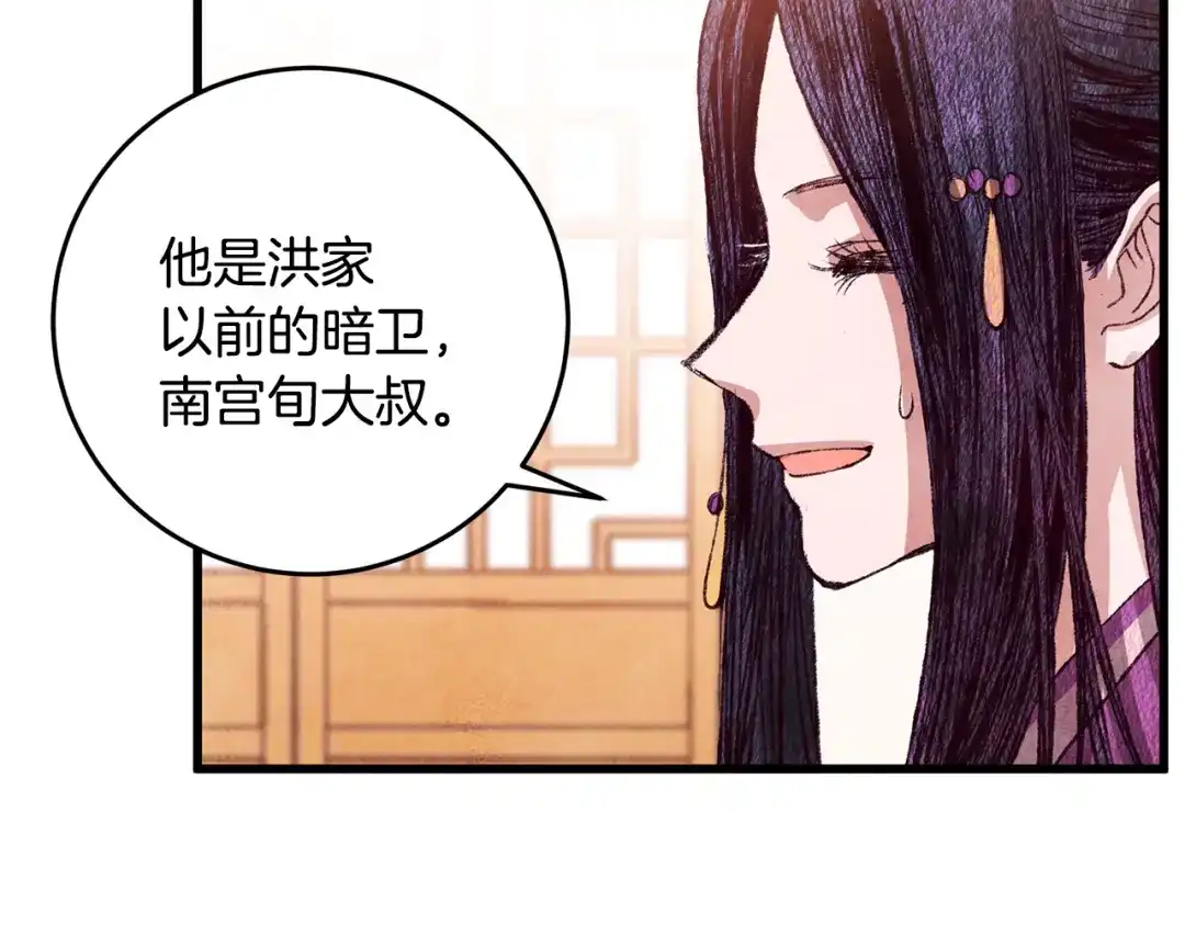 醉蝶冷月 第68话 留在身边 第99页
