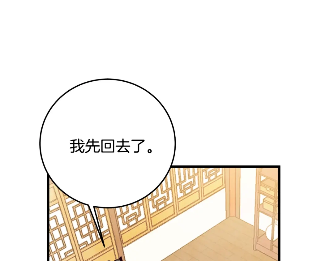 醉蝶冷月 第69话 毒眼龙 第1页