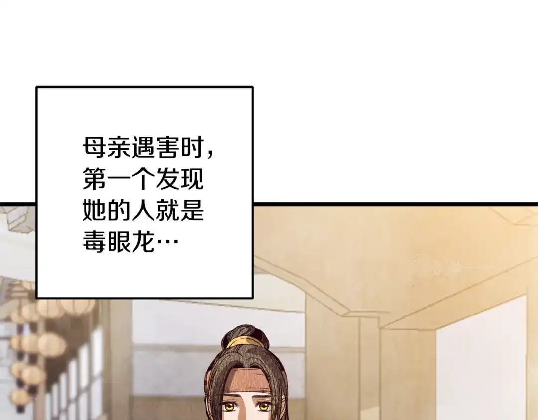 醉蝶冷月 第69话 毒眼龙 第10页