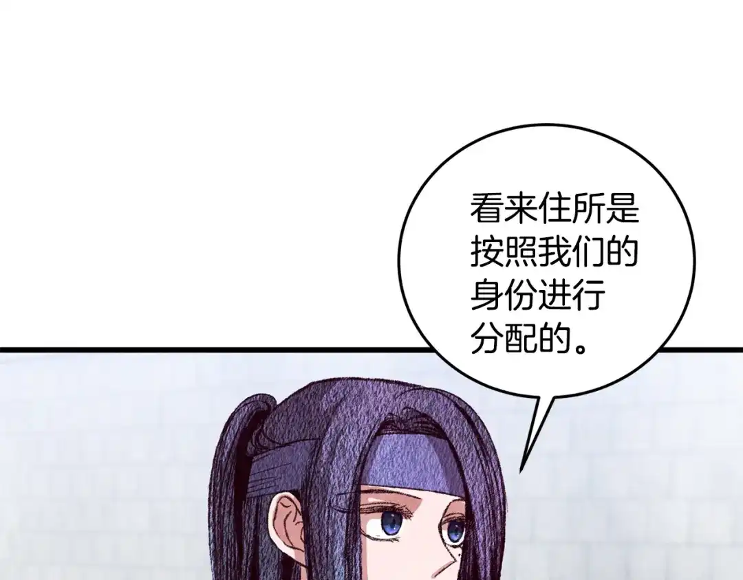 醉蝶冷月 第69话 毒眼龙 第100页