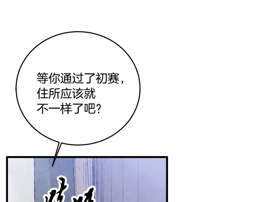醉蝶冷月 第69话 毒眼龙 第102页