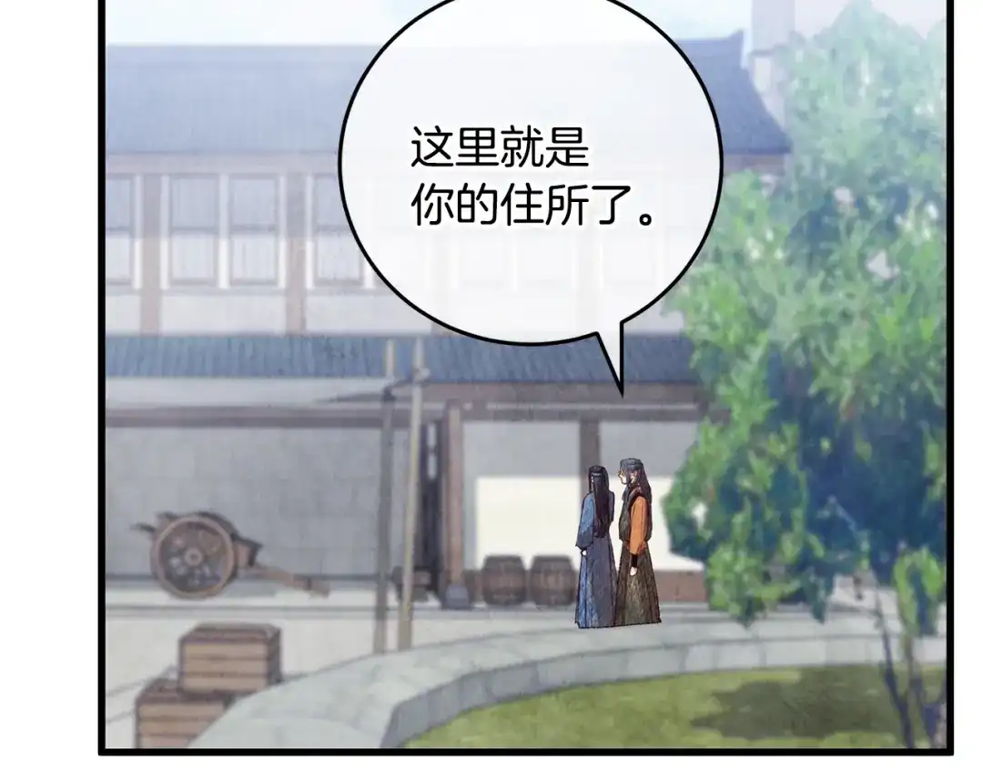 醉蝶冷月 第69话 毒眼龙 第105页