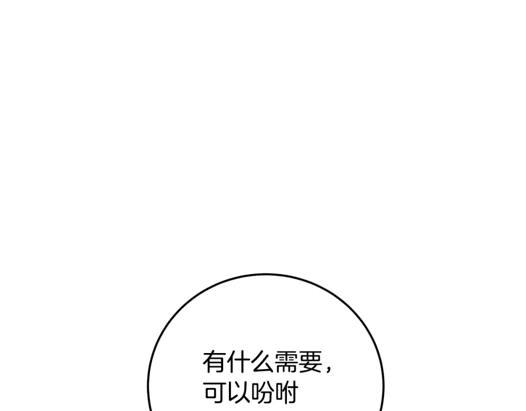醉蝶冷月 第69话 毒眼龙 第106页