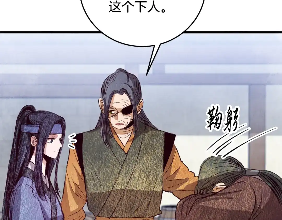 醉蝶冷月 第69话 毒眼龙 第107页