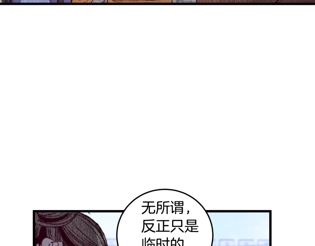 醉蝶冷月 第69话 毒眼龙 第108页