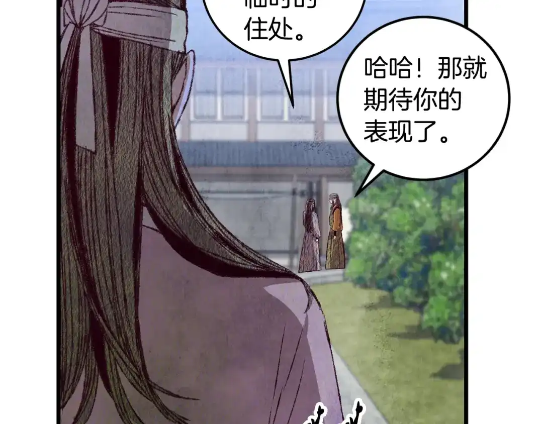 醉蝶冷月 第69话 毒眼龙 第109页