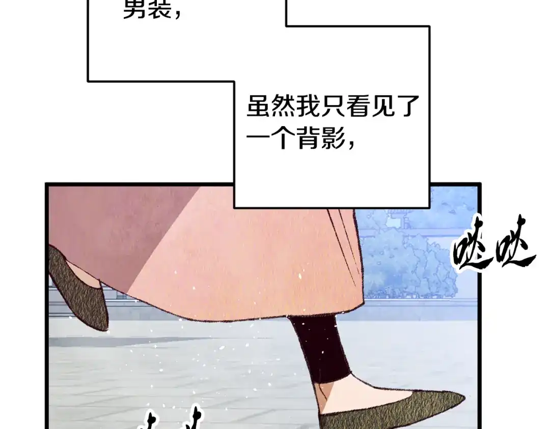 醉蝶冷月 第69话 毒眼龙 第115页