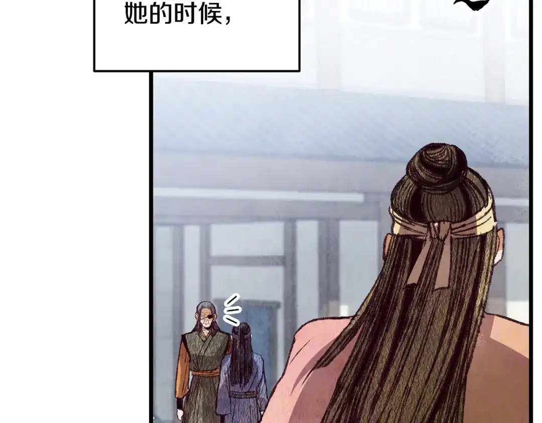 醉蝶冷月 第69话 毒眼龙 第117页