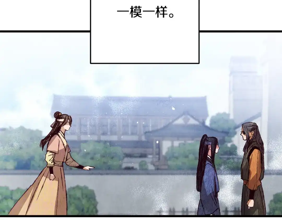 醉蝶冷月 第69话 毒眼龙 第119页