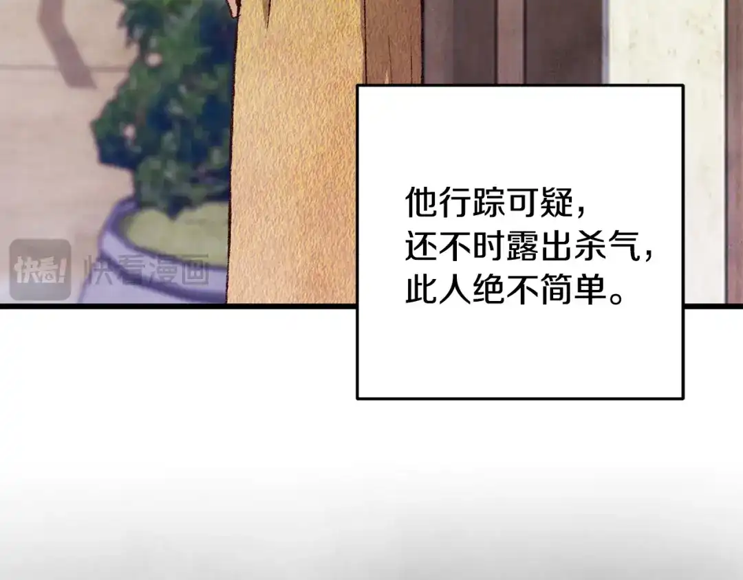 醉蝶冷月 第69话 毒眼龙 第12页
