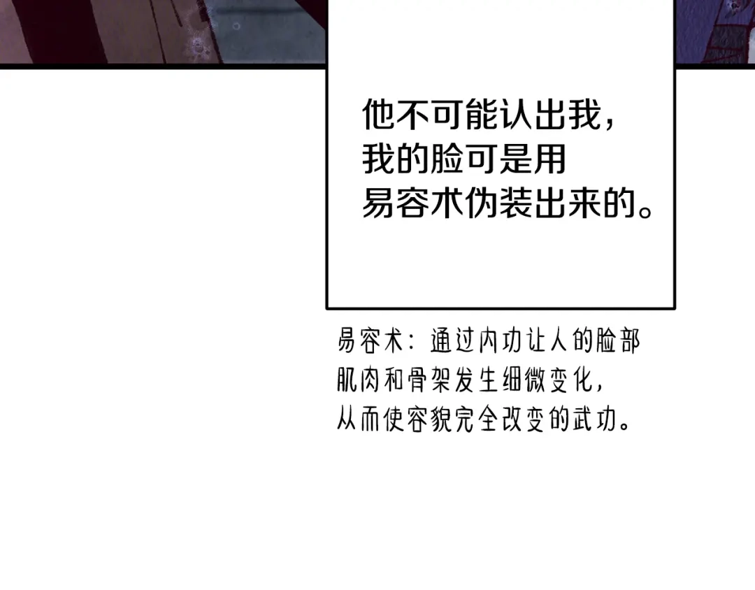 醉蝶冷月 第69话 毒眼龙 第127页