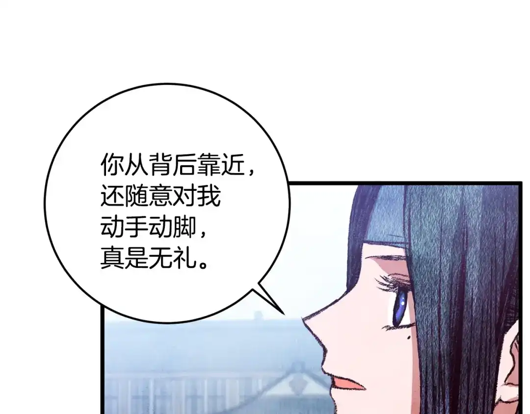 醉蝶冷月 第69话 毒眼龙 第128页