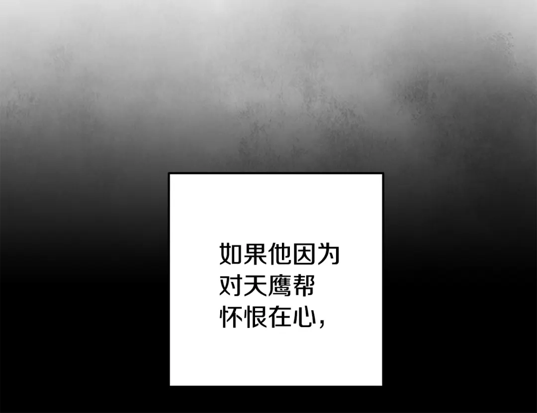 醉蝶冷月 第69话 毒眼龙 第13页
