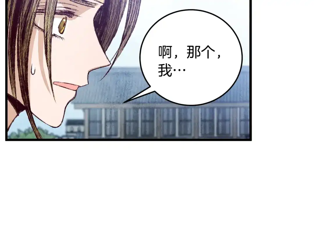 醉蝶冷月 第69话 毒眼龙 第130页