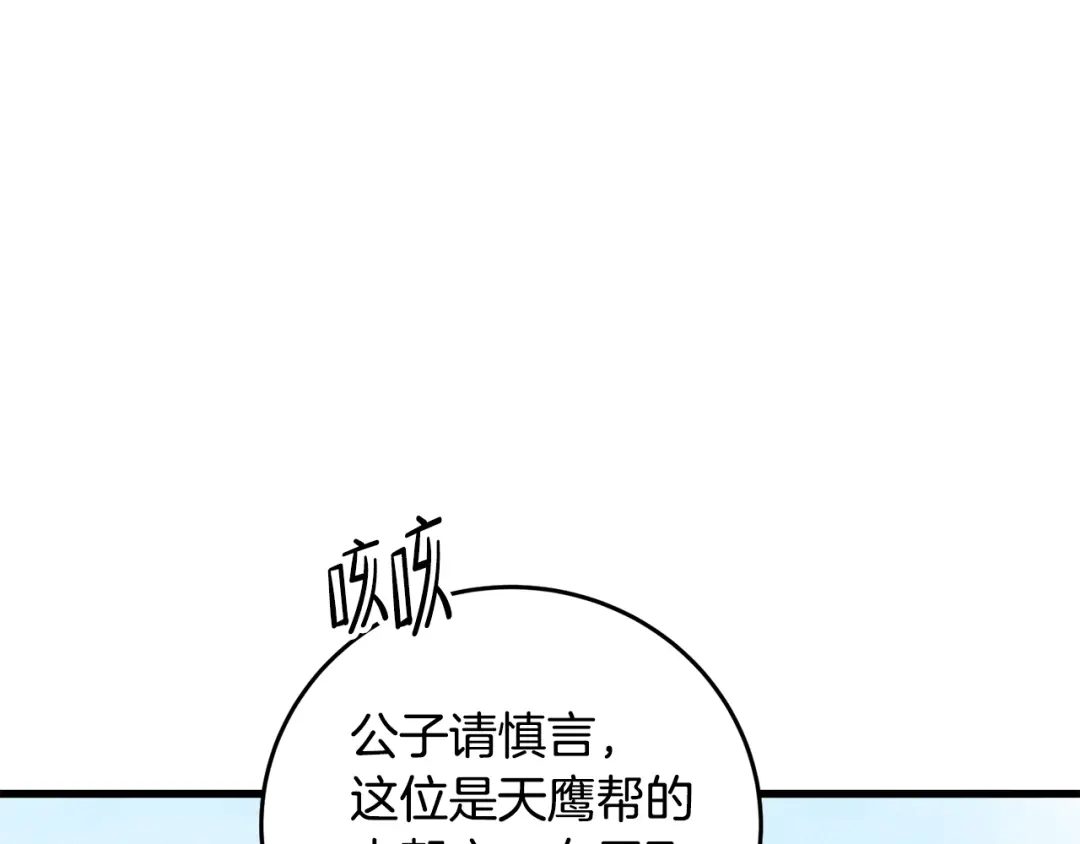 醉蝶冷月 第69话 毒眼龙 第132页