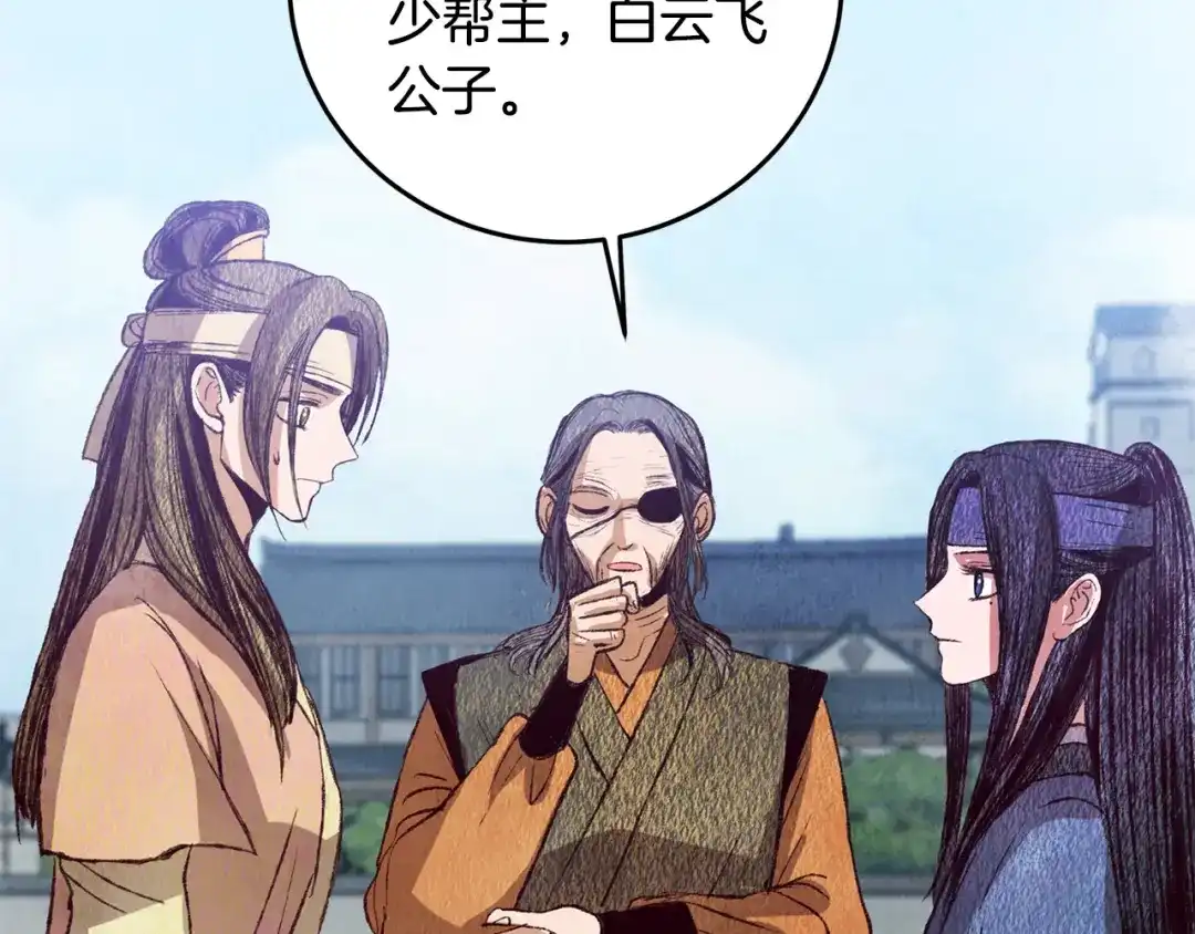 醉蝶冷月 第69话 毒眼龙 第133页