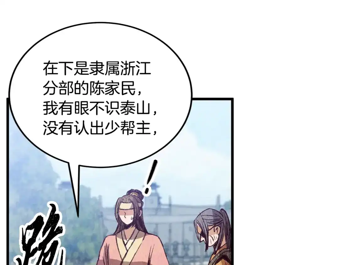 醉蝶冷月 第69话 毒眼龙 第135页