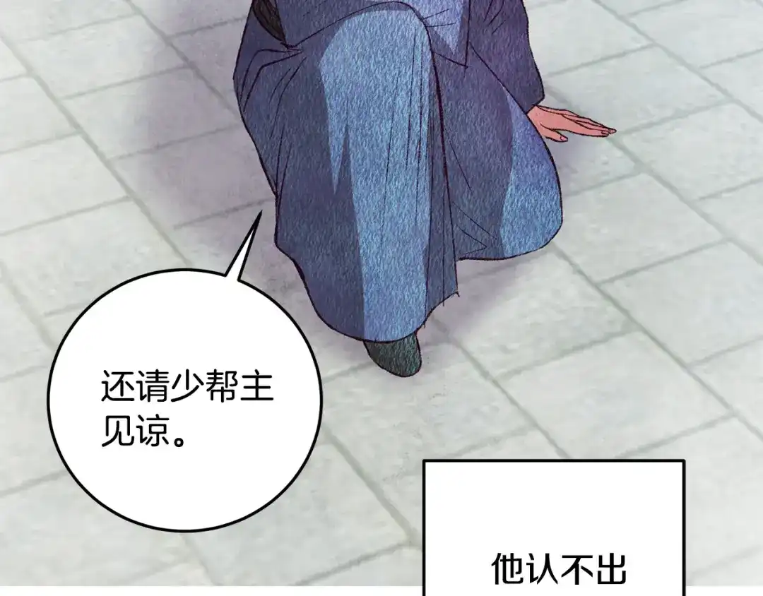 醉蝶冷月 第69话 毒眼龙 第138页