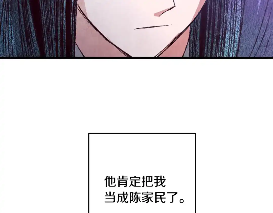 醉蝶冷月 第69话 毒眼龙 第140页