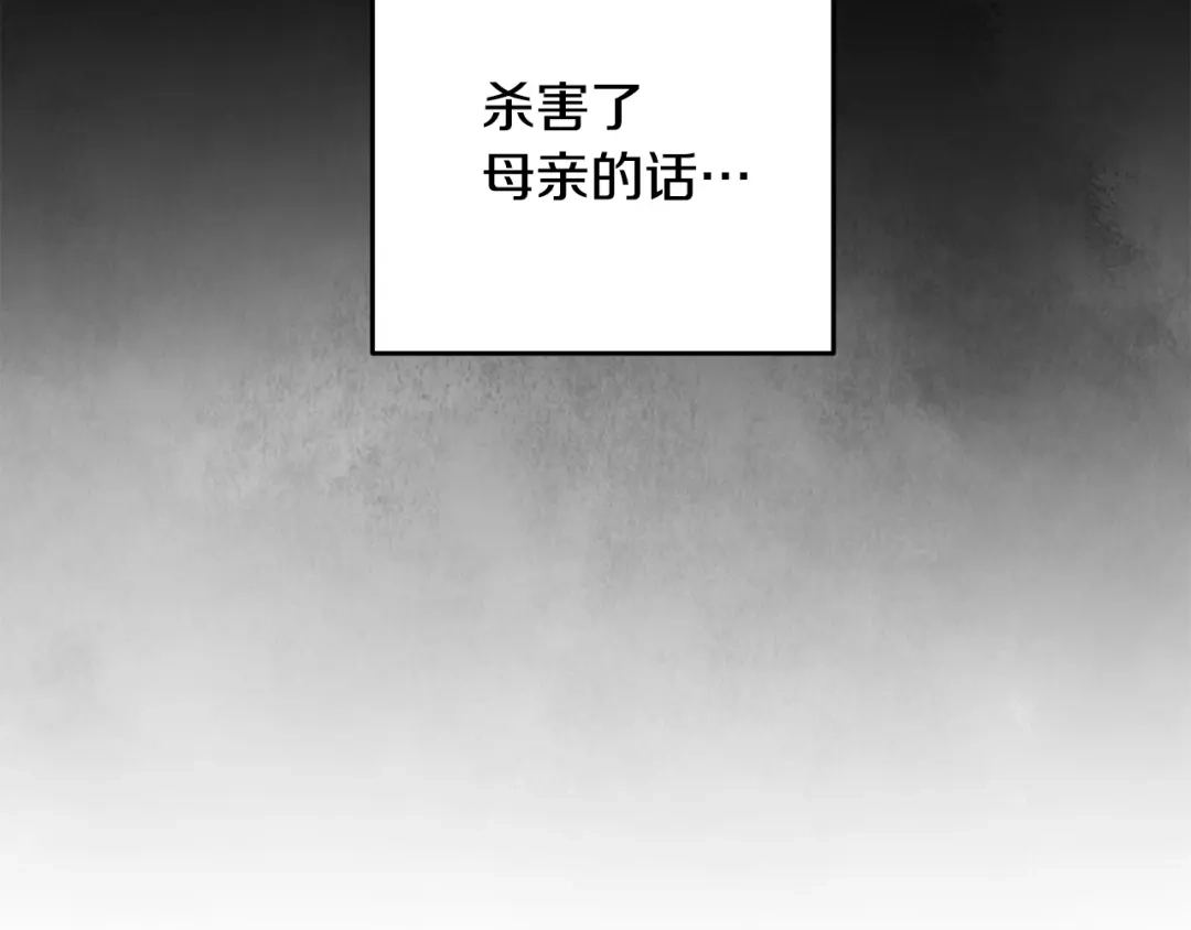 醉蝶冷月 第69话 毒眼龙 第17页