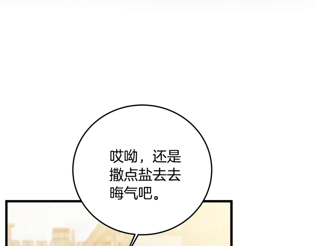 醉蝶冷月 第69话 毒眼龙 第18页