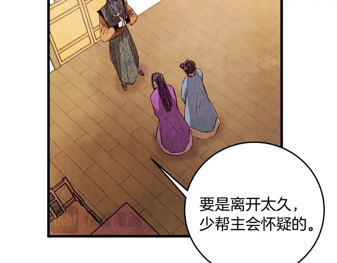 醉蝶冷月 第69话 毒眼龙 第2页