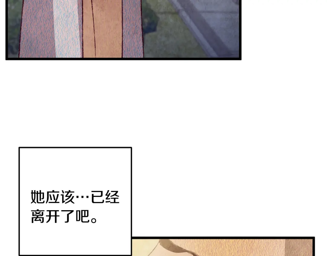 醉蝶冷月 第69话 毒眼龙 第20页