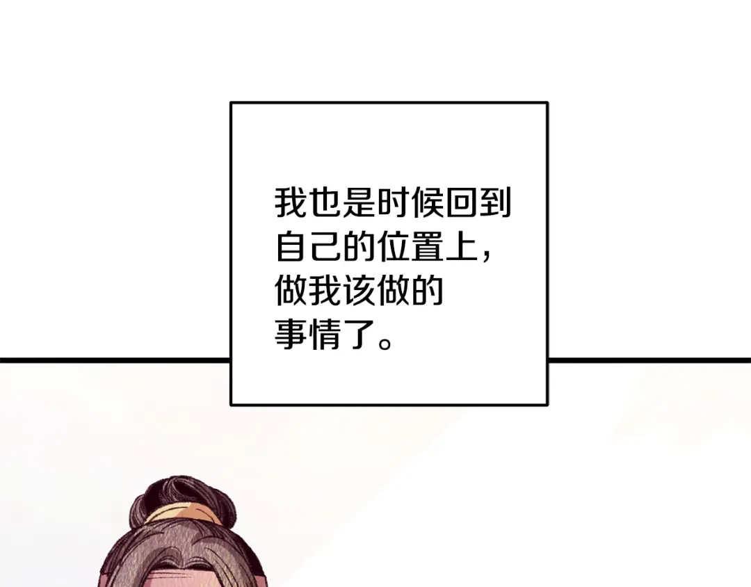 醉蝶冷月 第69话 毒眼龙 第22页