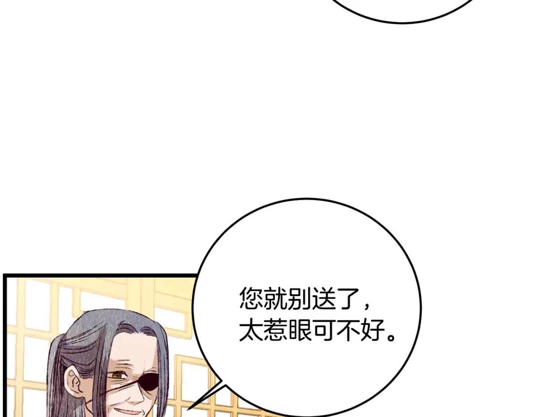 醉蝶冷月 第69话 毒眼龙 第3页