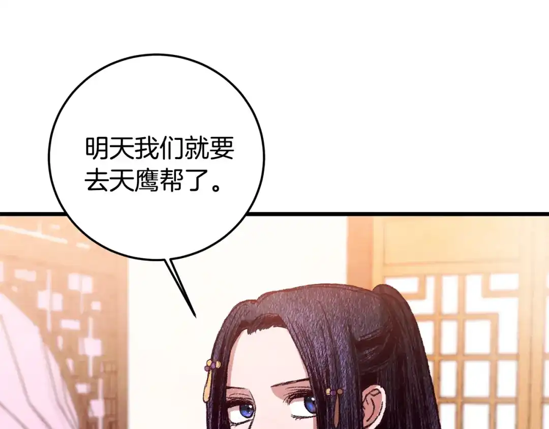 醉蝶冷月 第69话 毒眼龙 第35页