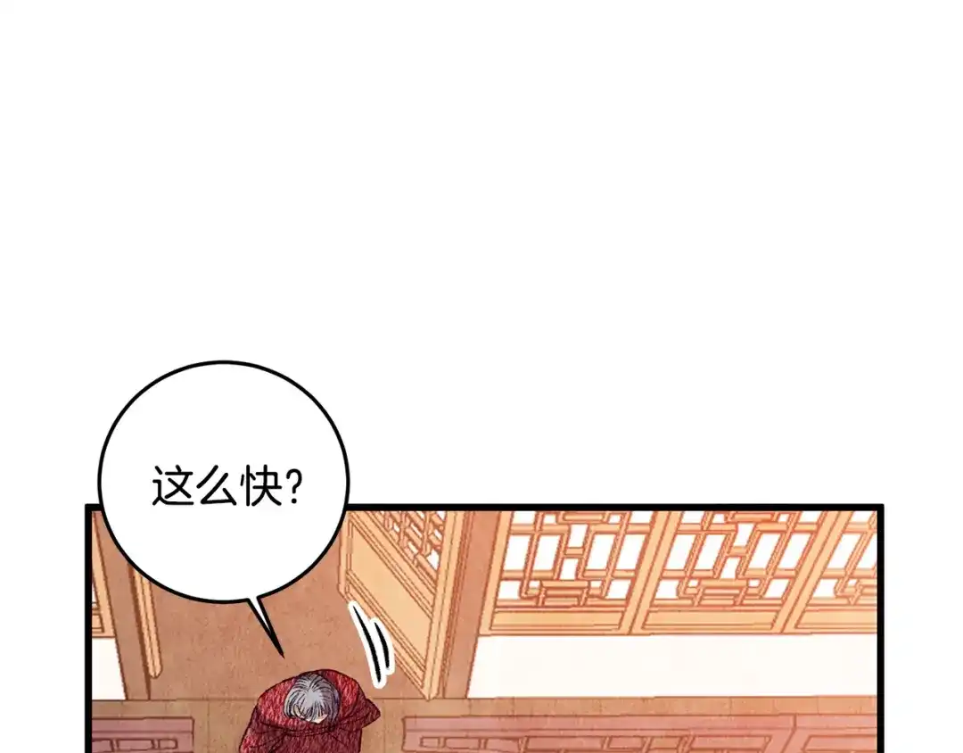 醉蝶冷月 第69话 毒眼龙 第37页