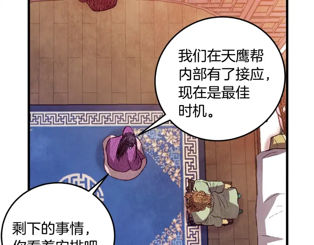 醉蝶冷月 第69话 毒眼龙 第38页