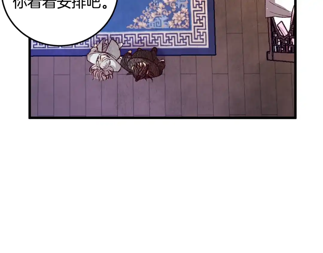 醉蝶冷月 第69话 毒眼龙 第39页