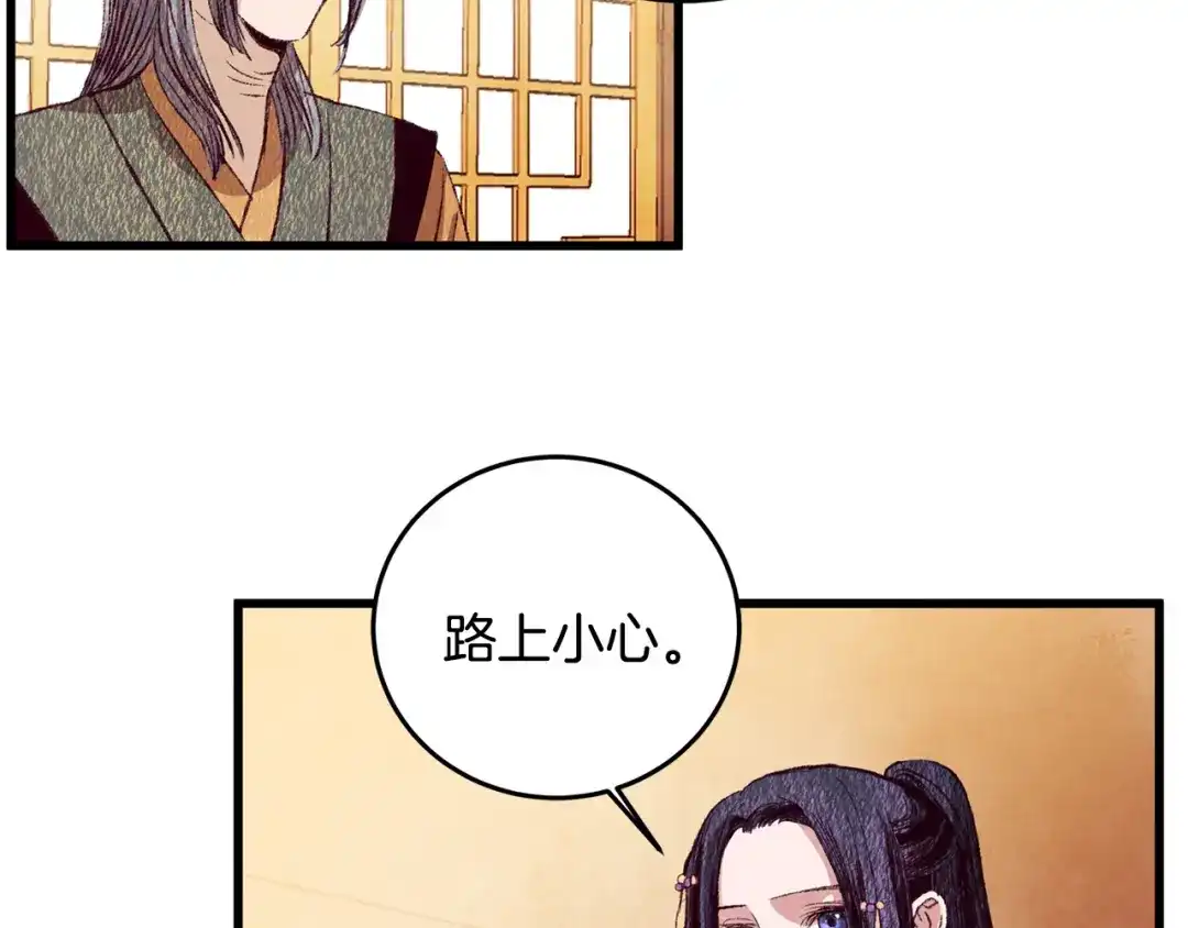 醉蝶冷月 第69话 毒眼龙 第4页