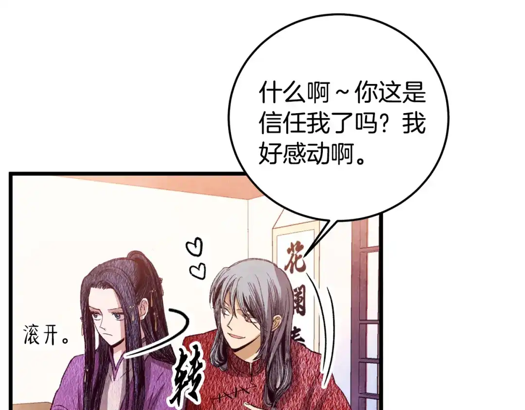 醉蝶冷月 第69话 毒眼龙 第40页