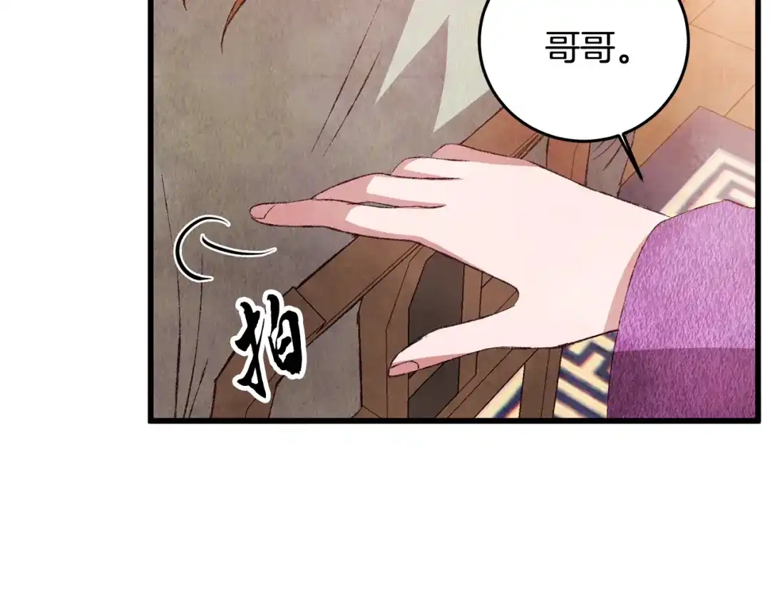 醉蝶冷月 第69话 毒眼龙 第42页
