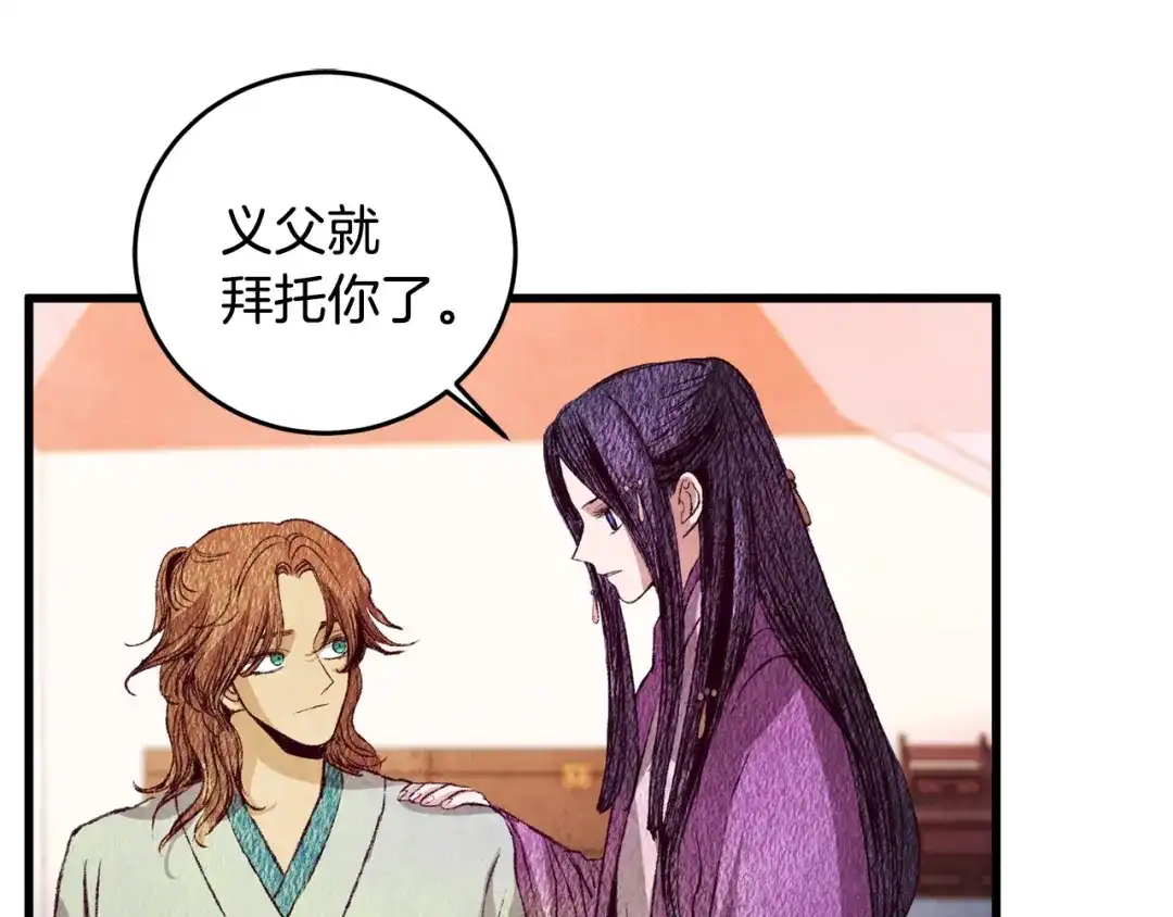 醉蝶冷月 第69话 毒眼龙 第44页