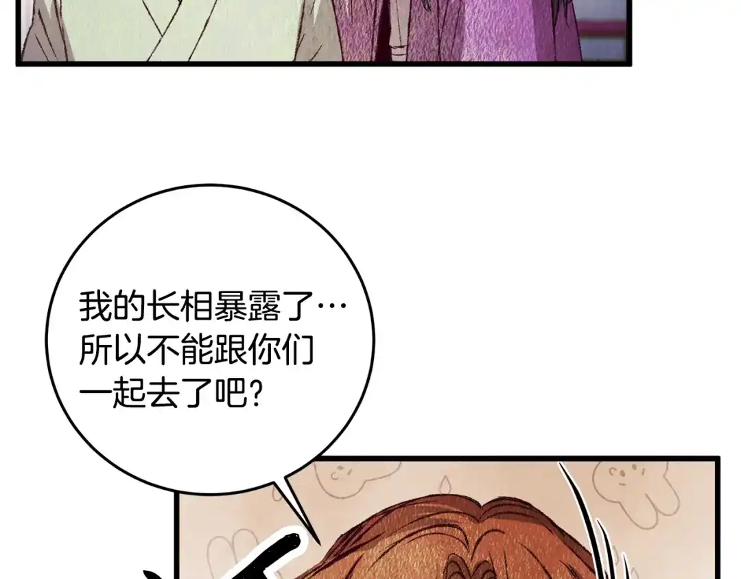 醉蝶冷月 第69话 毒眼龙 第45页